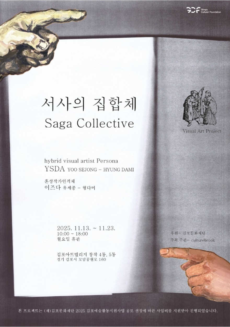 <서사의 집합체>